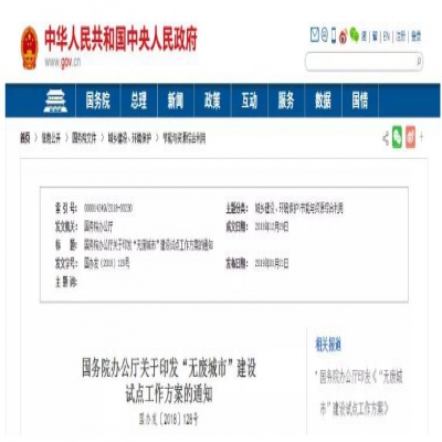 “無廢城市”建設(shè)是怎么回事？哪些城市將成為試點城市？
