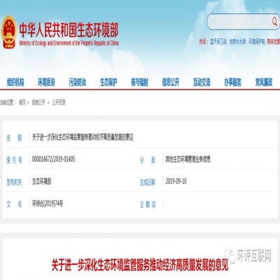 生態(tài)環(huán)境部 | 推進(jìn)將環(huán)評主要內(nèi)容載入排污許可，完成兩項行政許可取消
