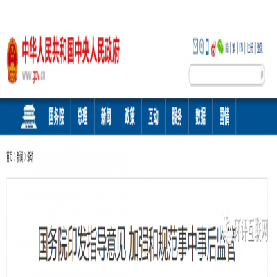 國務院 | 將深化生態(tài)環(huán)境執(zhí)法改革，更多審批將轉到監(jiān)管，推動行業(yè)自律
